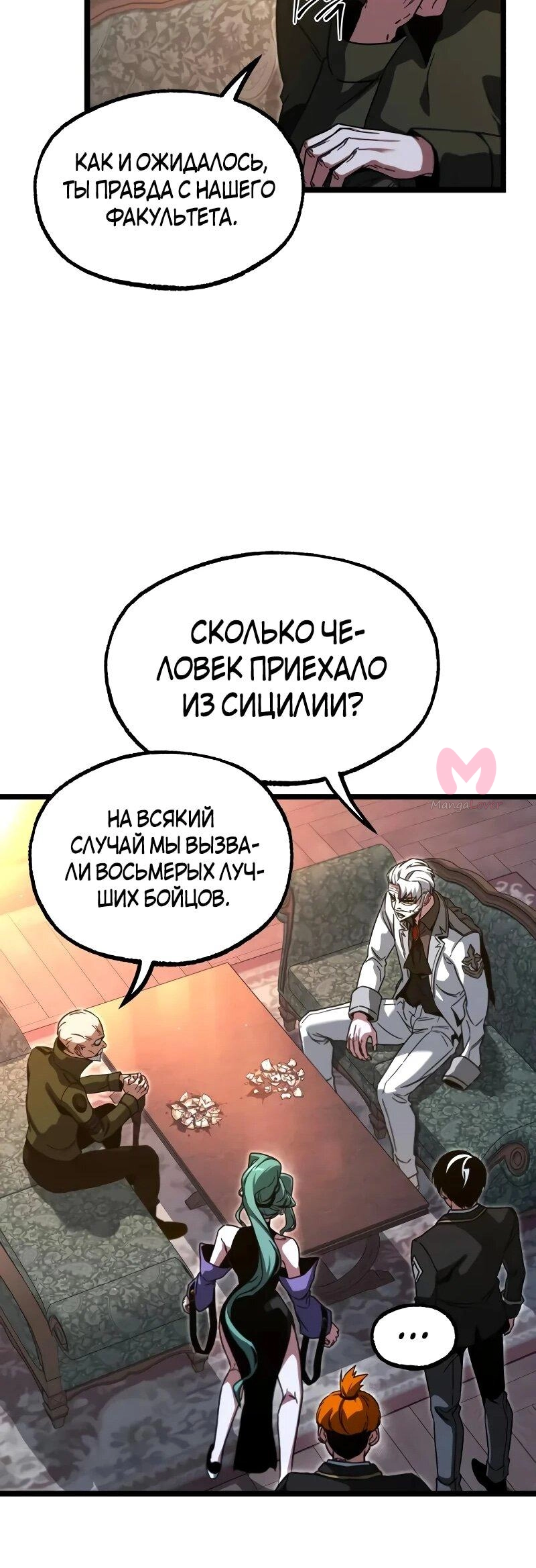 Я захватил власть в Академии одним лишь ножом для сашими — Глава 70, страница 55