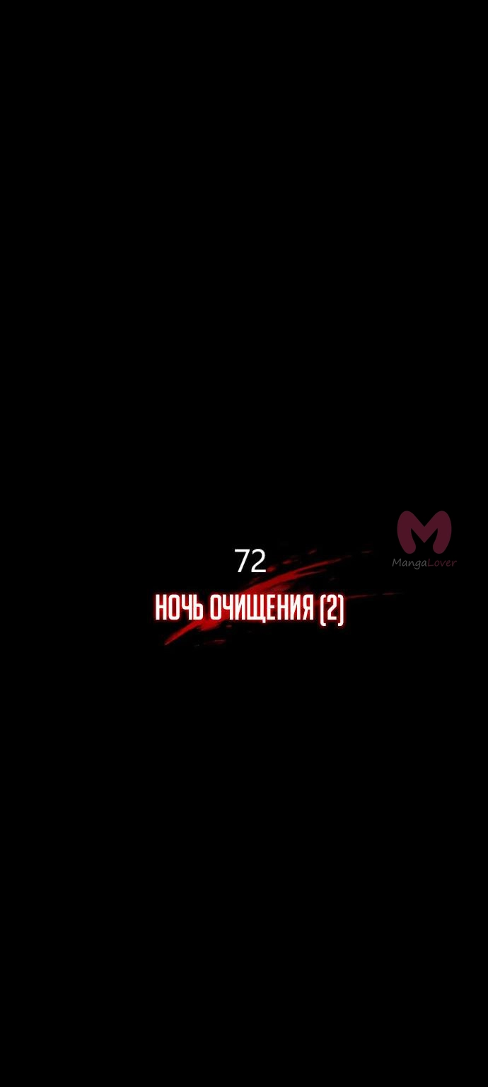 Я захватил власть в Академии одним лишь ножом для сашими — Глава 72, страница 40