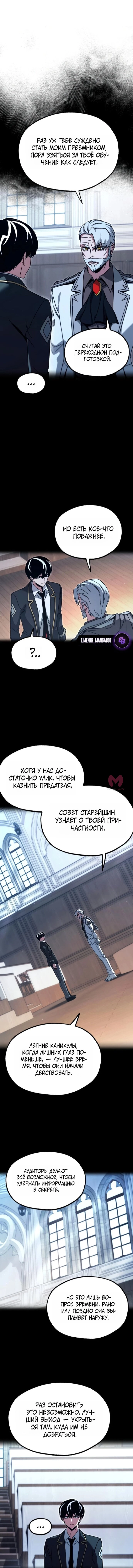 Я захватил власть в Академии одним лишь ножом для сашими — Глава 76, страница 5