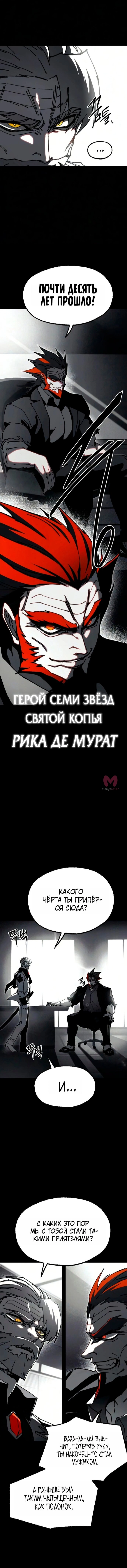 Я захватил власть в Академии одним лишь ножом для сашими — Глава 78, страница 18