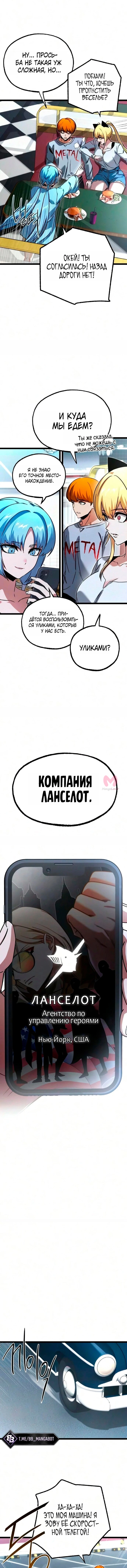 Я захватил власть в Академии одним лишь ножом для сашими — Глава 81, страница 18