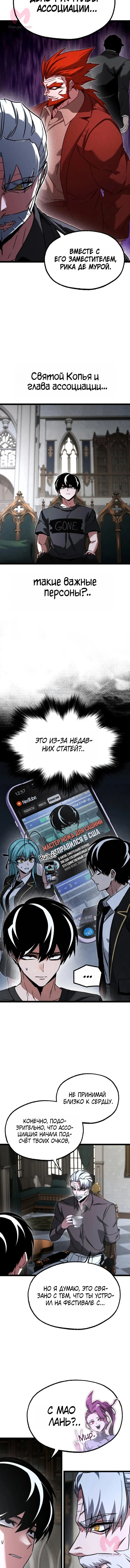 Я захватил власть в Академии одним лишь ножом для сашими — Глава 82, страница 11