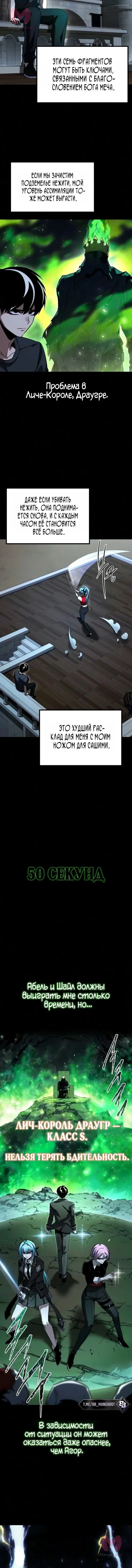 Я захватил власть в Академии одним лишь ножом для сашими — Глава 83, страница 5