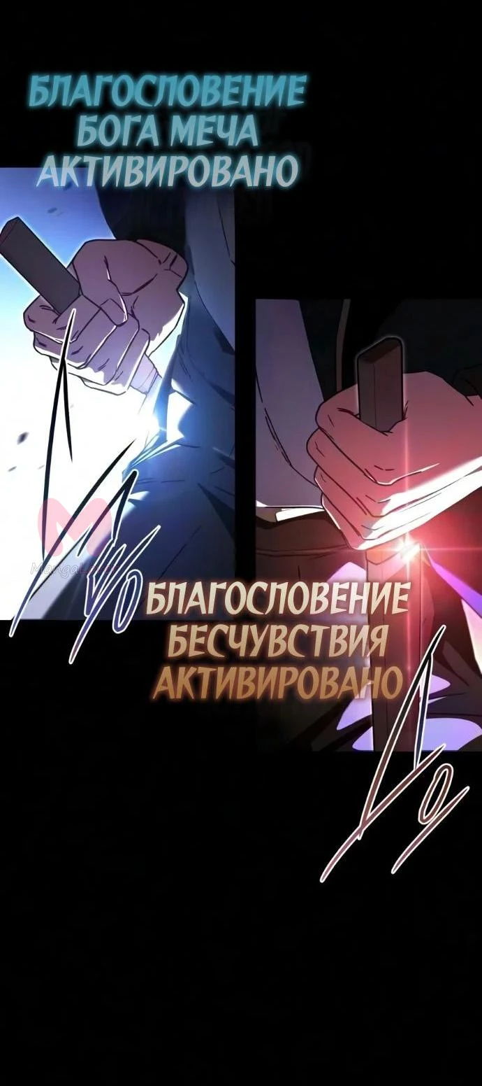 Я захватил власть в Академии одним лишь ножом для сашими — Глава 87, страница 73