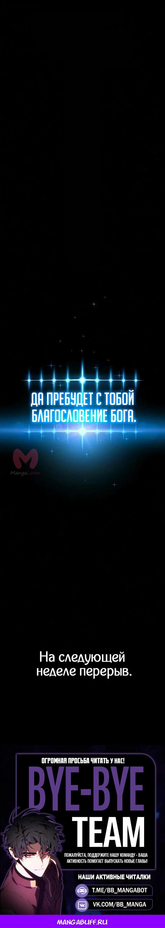 Я захватил власть в Академии одним лишь ножом для сашими — Глава 87, страница 78