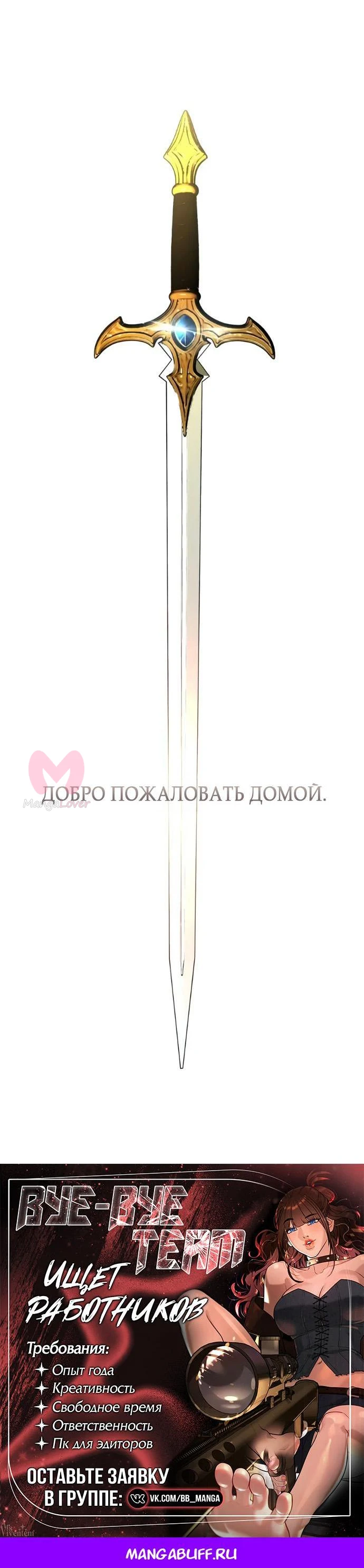 Я захватил власть в Академии одним лишь ножом для сашими — Глава 88, страница 102