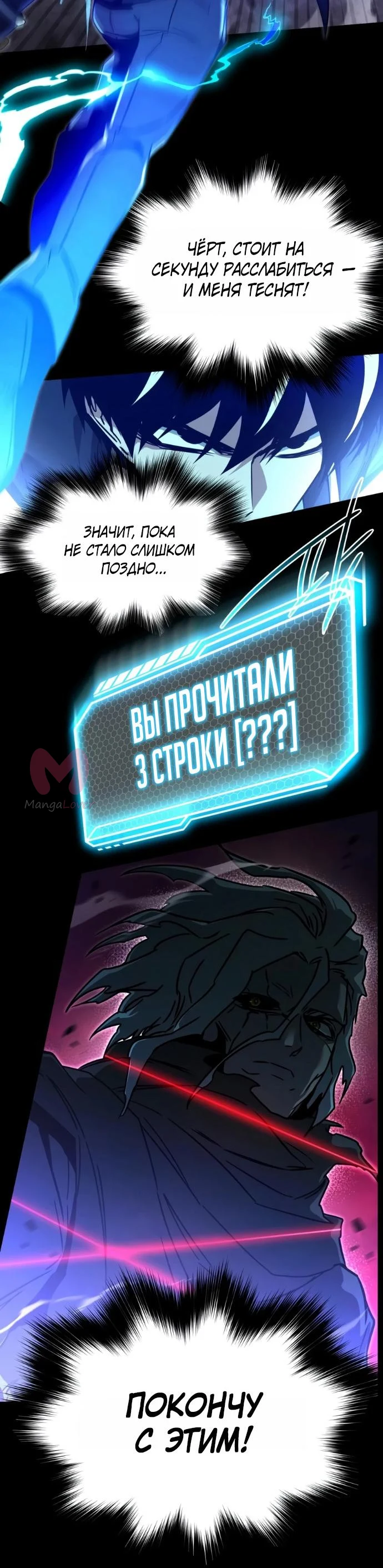 Я захватил власть в Академии одним лишь ножом для сашими — Глава 88, страница 24
