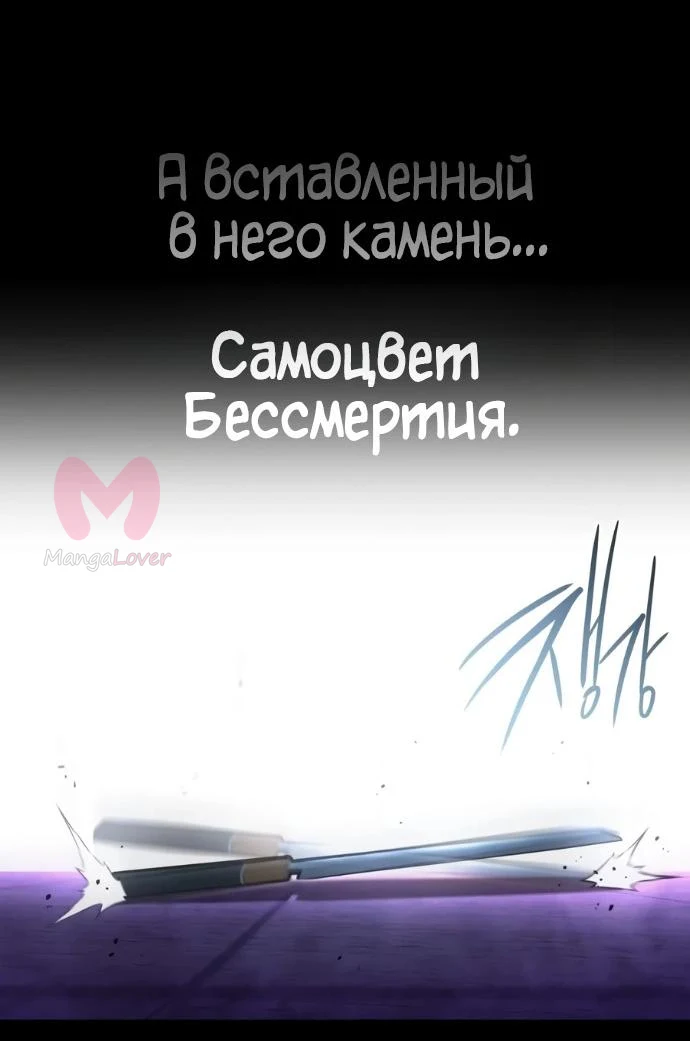 Я захватил власть в Академии одним лишь ножом для сашими — Глава 88, страница 85