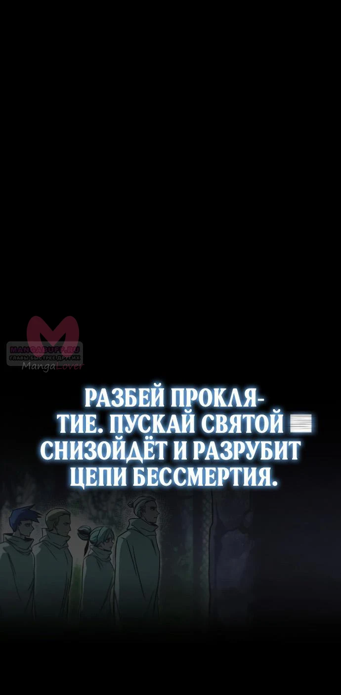 Я захватил власть в Академии одним лишь ножом для сашими — Глава 88, страница 96