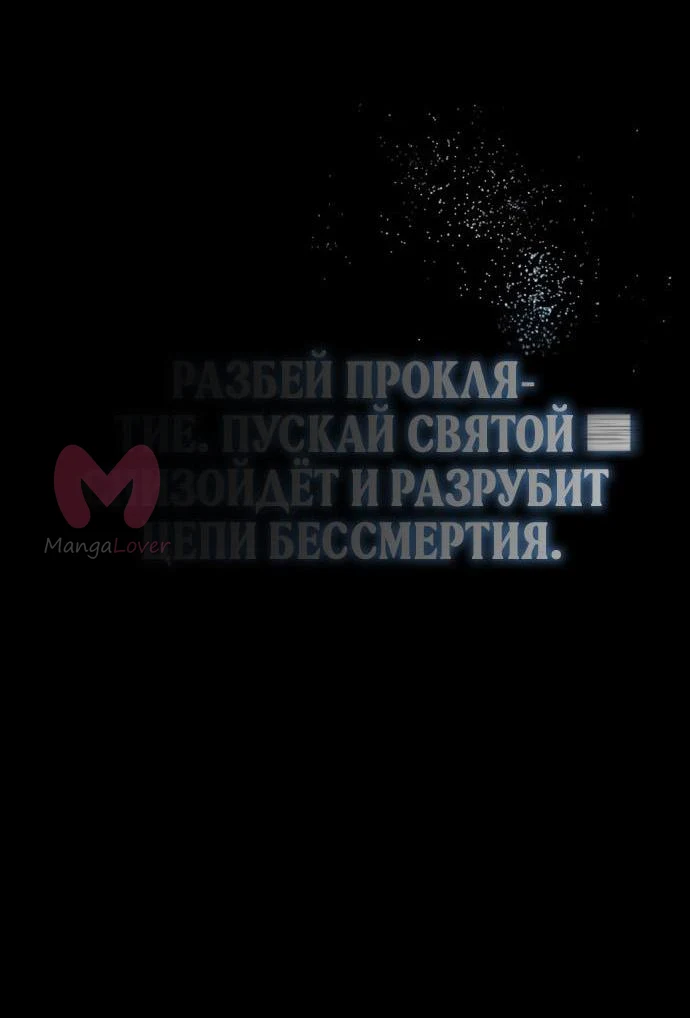 Я захватил власть в Академии одним лишь ножом для сашими — Глава 88, страница 97