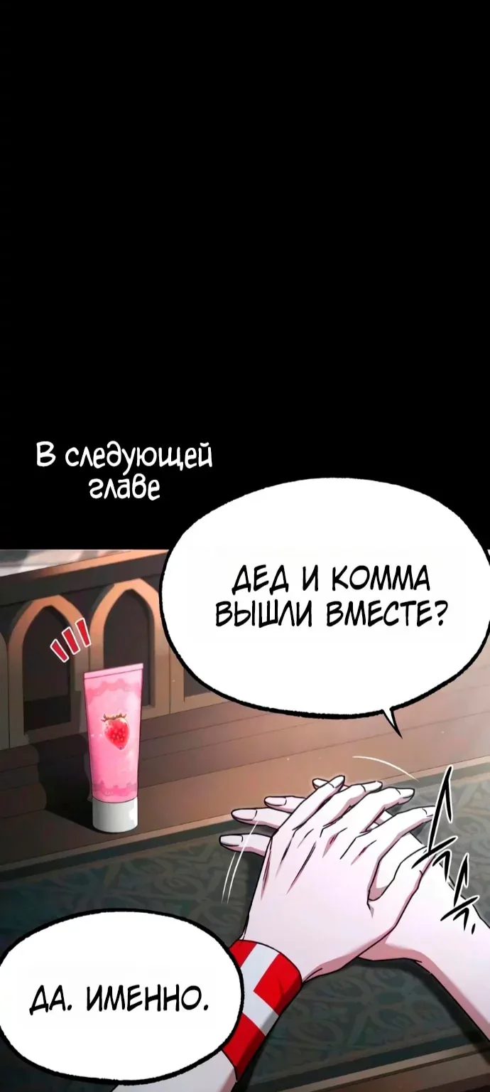Я захватил власть в Академии одним лишь ножом для сашими — Глава 91, страница 111