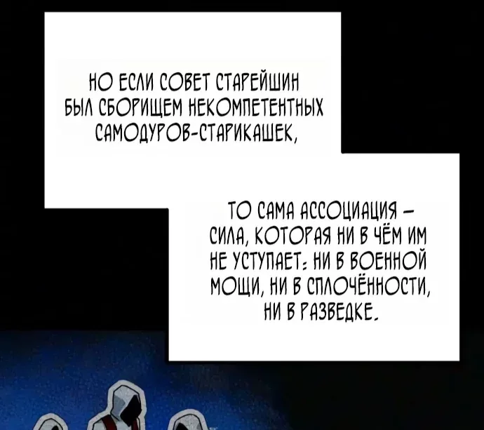 Я захватил власть в Академии одним лишь ножом для сашими — Глава 91, страница 12