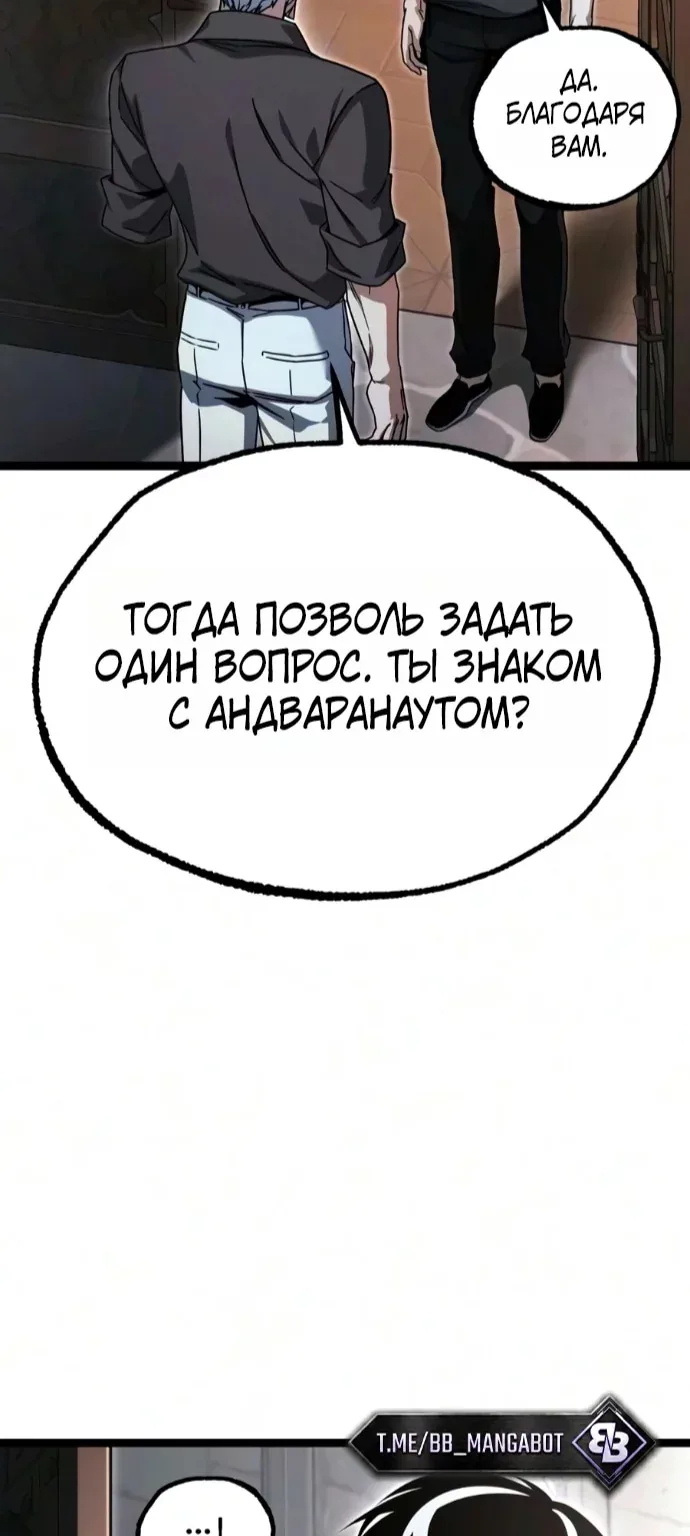 Я захватил власть в Академии одним лишь ножом для сашими — Глава 91, страница 20