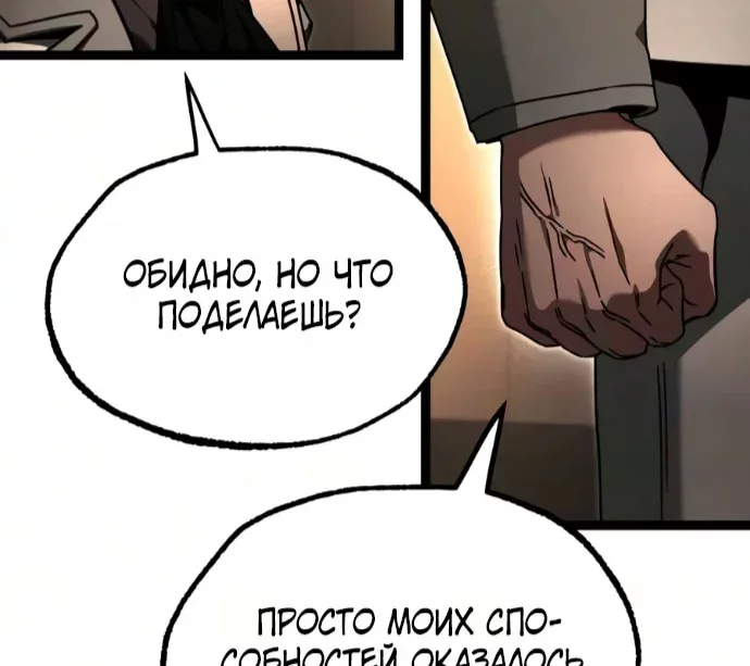 Я захватил власть в Академии одним лишь ножом для сашими — Глава 91, страница 42