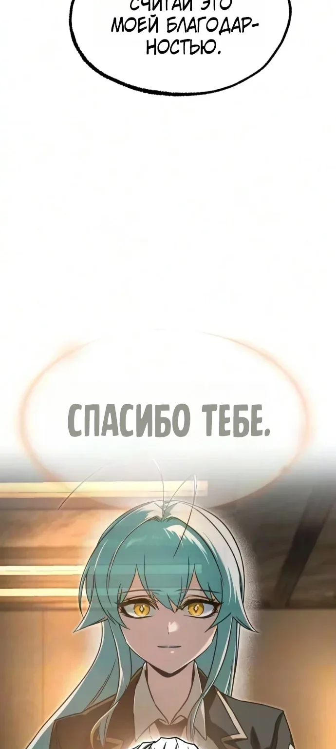 Я захватил власть в Академии одним лишь ножом для сашими — Глава 91, страница 58