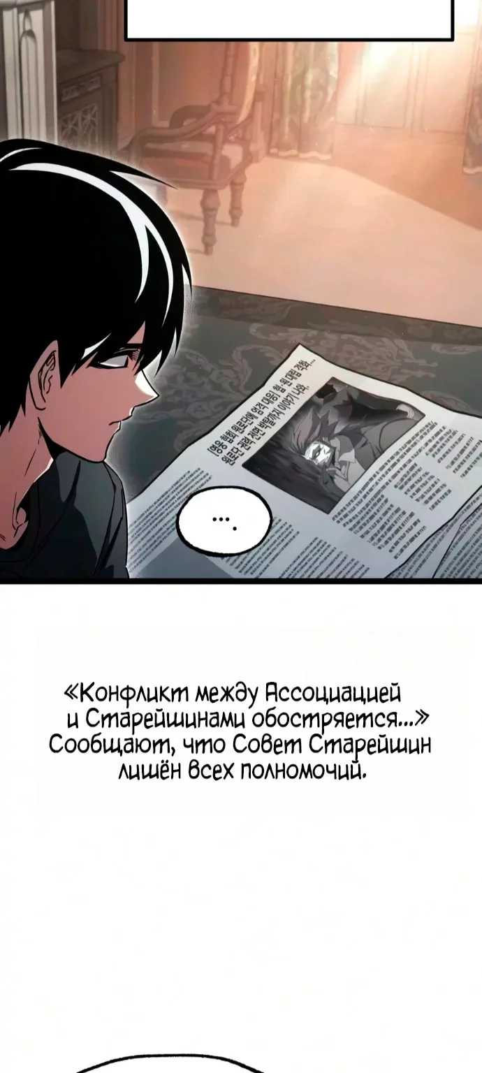 Я захватил власть в Академии одним лишь ножом для сашими — Глава 91, страница 8
