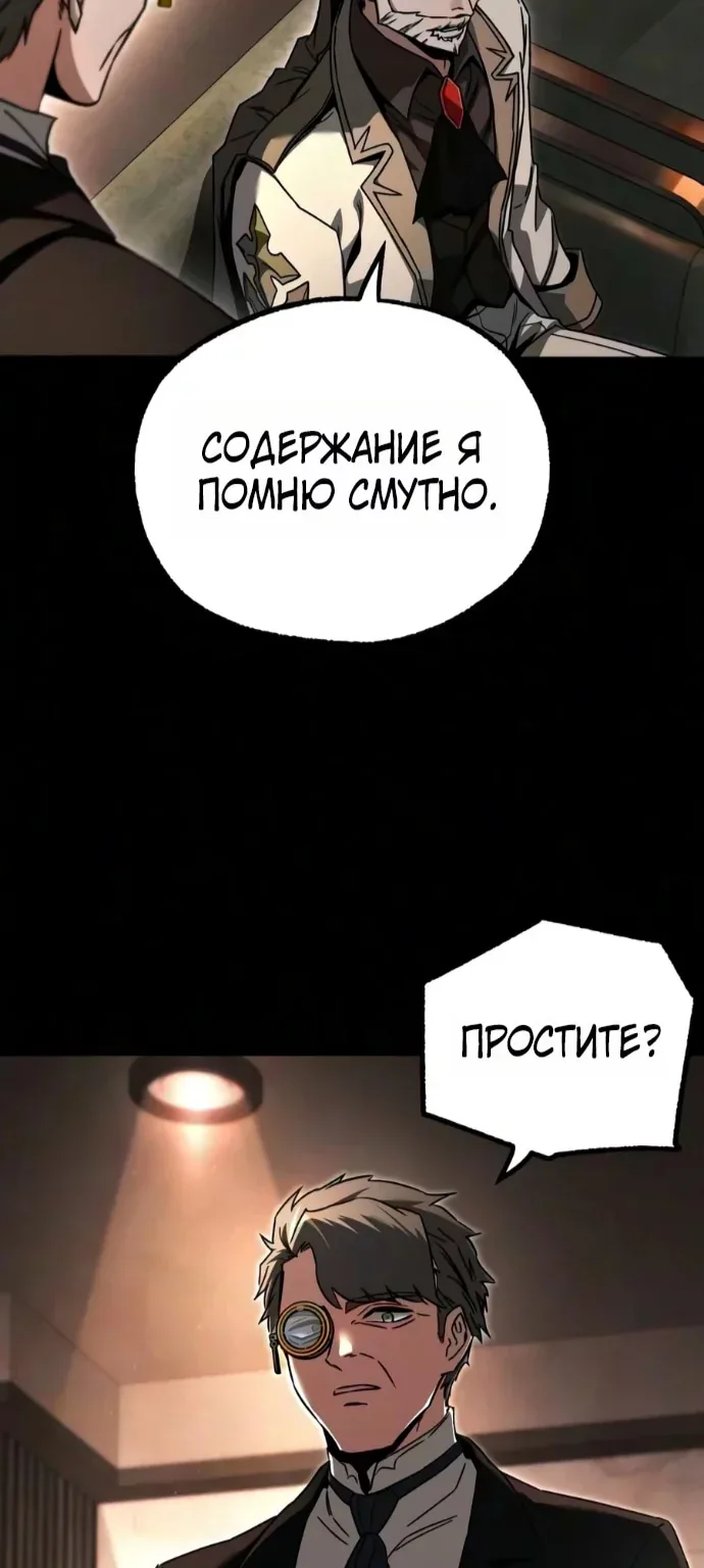 Я захватил власть в Академии одним лишь ножом для сашими — Глава 91, страница 94