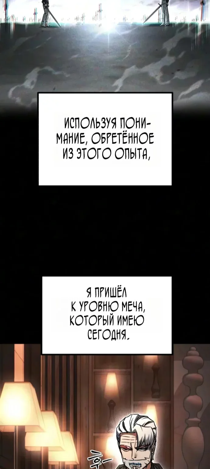 Я захватил власть в Академии одним лишь ножом для сашими — Глава 92, страница 28