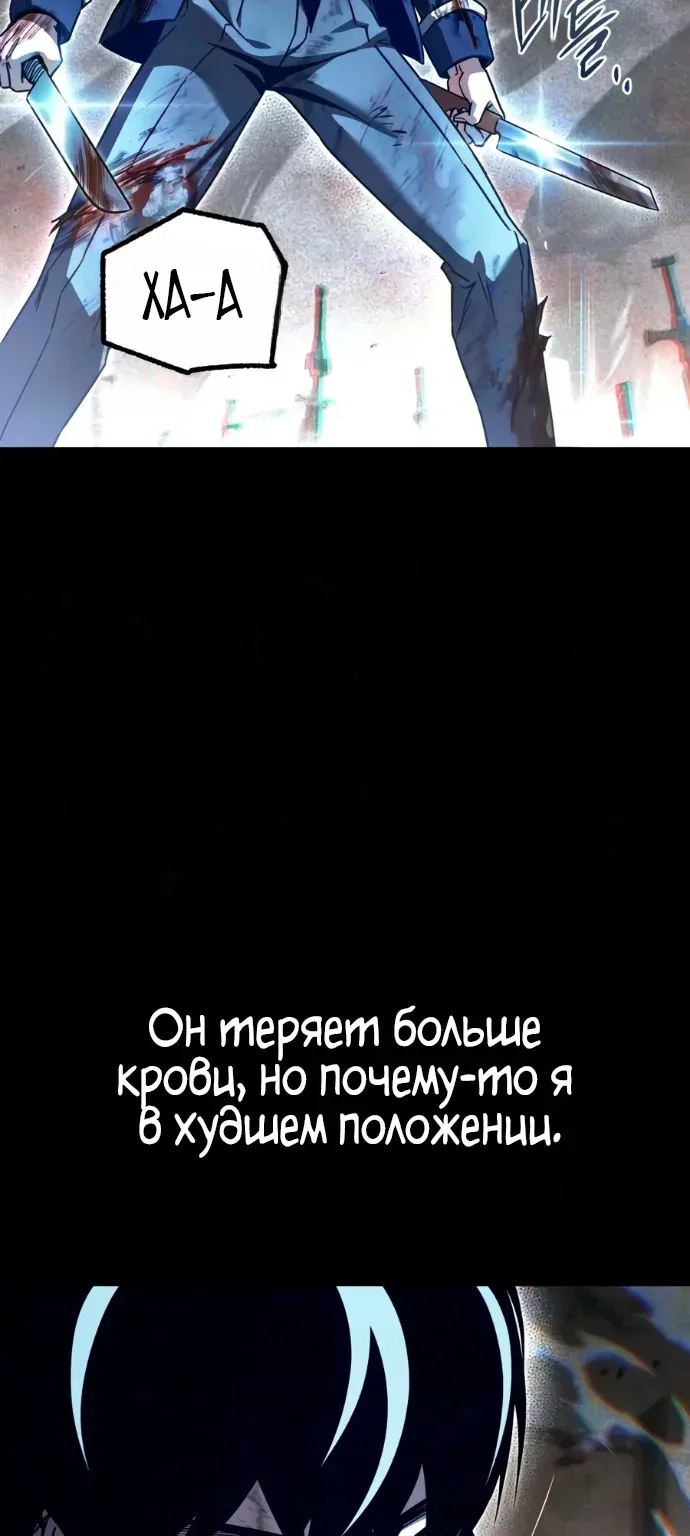 Я захватил власть в Академии одним лишь ножом для сашими — Глава 92, страница 91