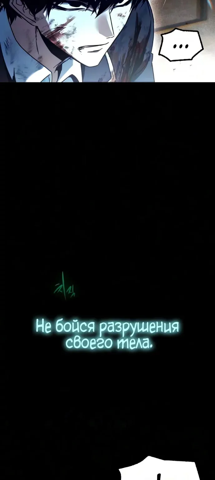 Я захватил власть в Академии одним лишь ножом для сашими — Глава 92, страница 92