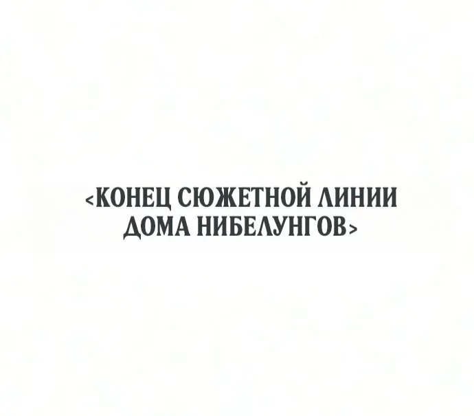 Я захватил власть в Академии одним лишь ножом для сашими — Глава 93, страница 114