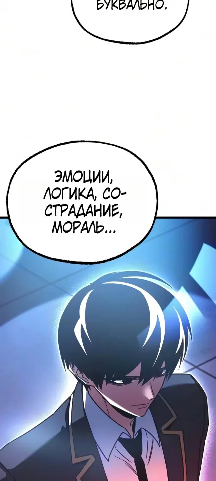 Я захватил власть в Академии одним лишь ножом для сашими — Глава 93, страница 25
