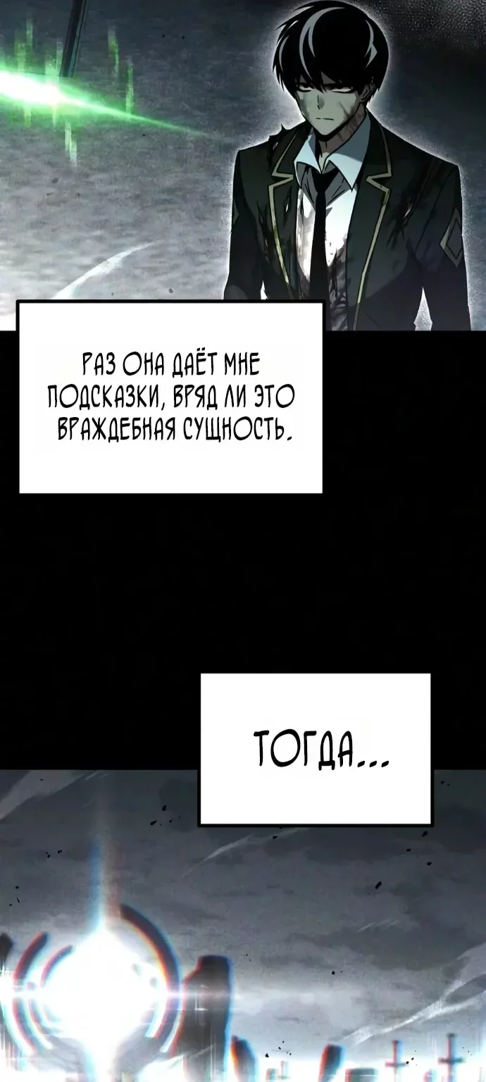Я захватил власть в Академии одним лишь ножом для сашими — Глава 93, страница 65