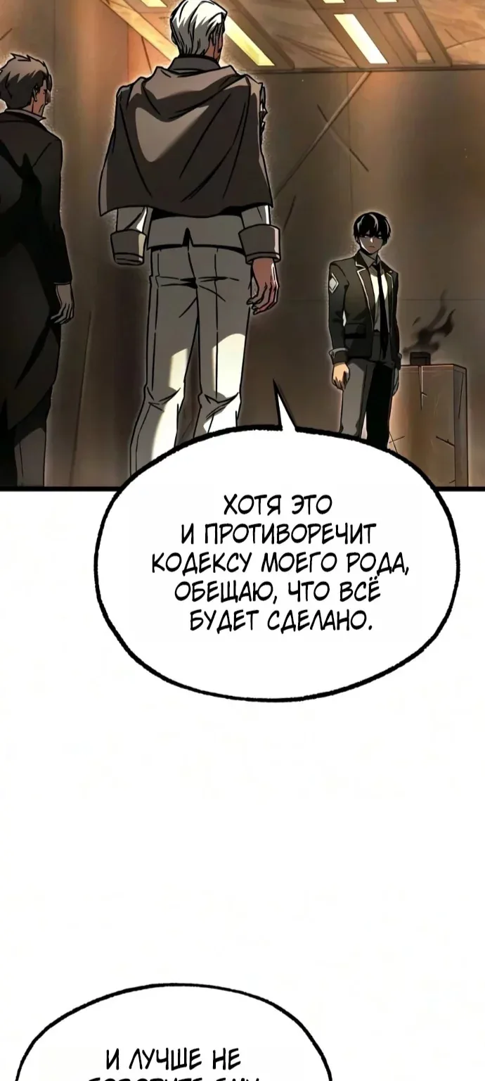 Я захватил власть в Академии одним лишь ножом для сашими — Глава 93, страница 83