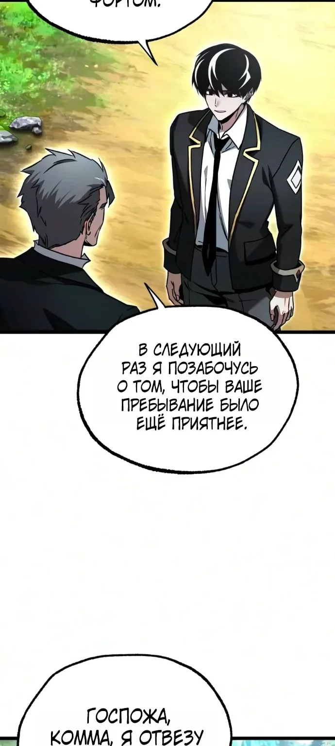 Я захватил власть в Академии одним лишь ножом для сашими — Глава 93, страница 88