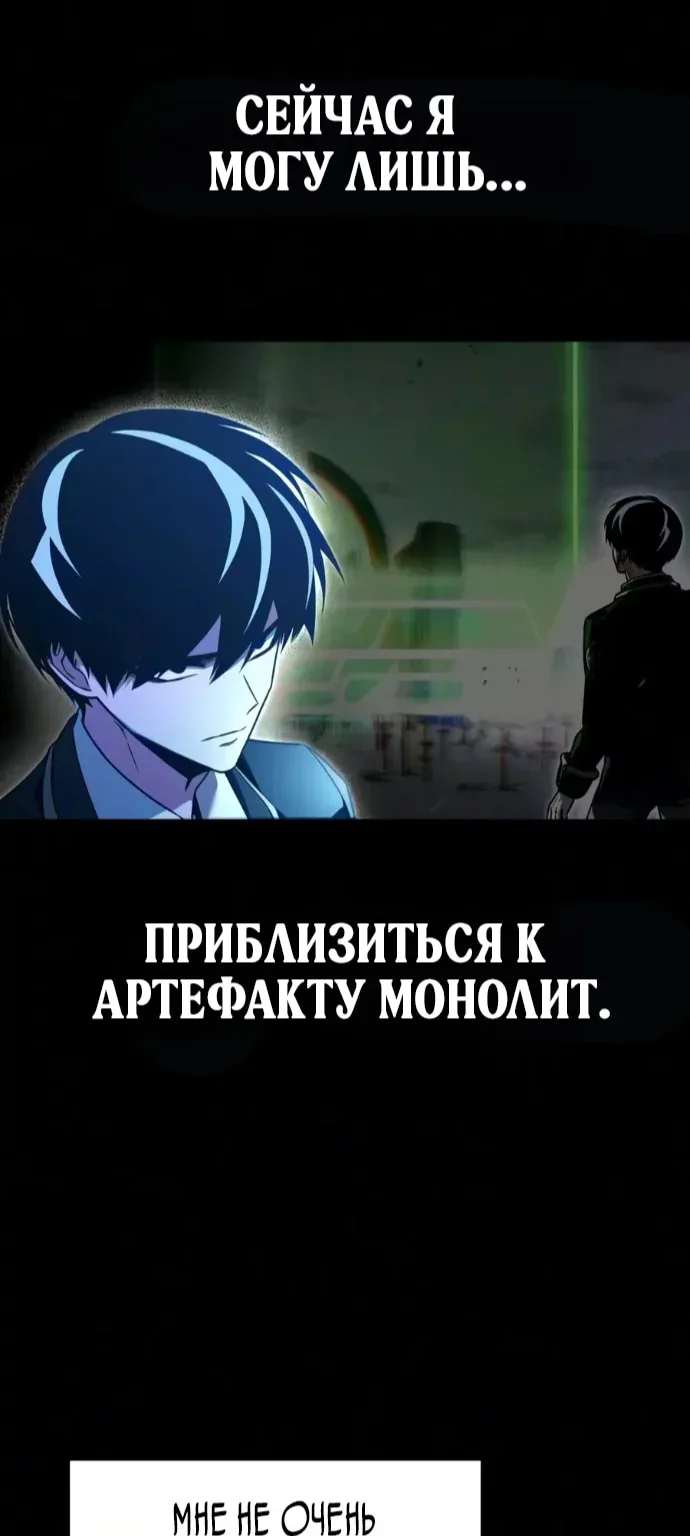 Я захватил власть в Академии одним лишь ножом для сашими — Глава 94, страница 101