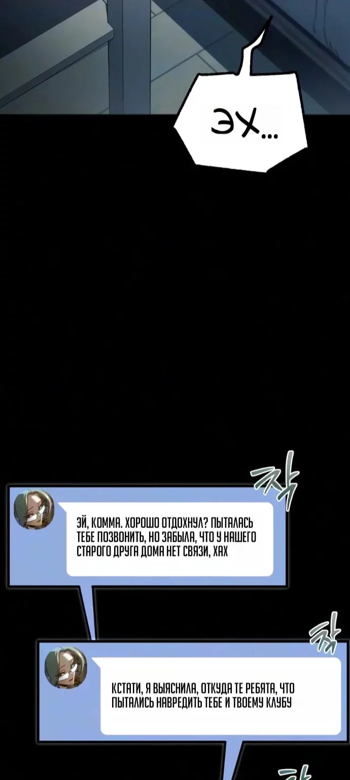 Я захватил власть в Академии одним лишь ножом для сашими — Глава 94, страница 105