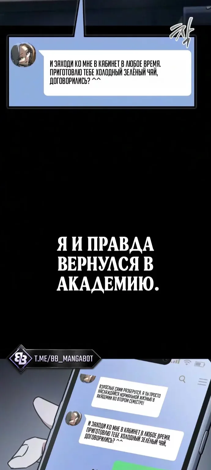 Я захватил власть в Академии одним лишь ножом для сашими — Глава 94, страница 107