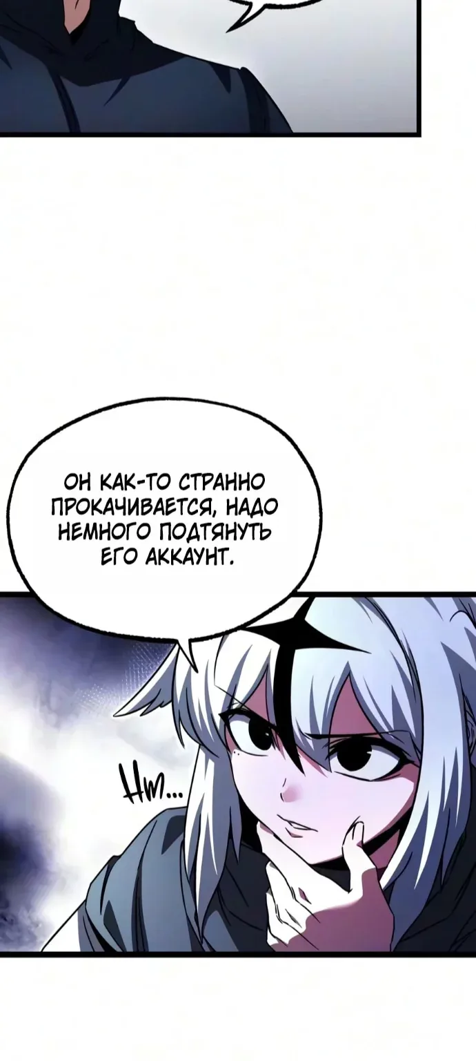 Я захватил власть в Академии одним лишь ножом для сашими — Глава 94, страница 23