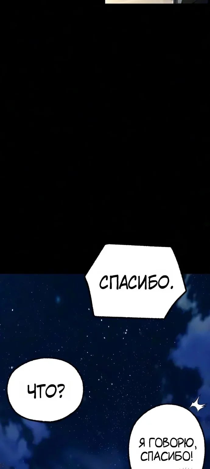 Я захватил власть в Академии одним лишь ножом для сашими — Глава 94, страница 62
