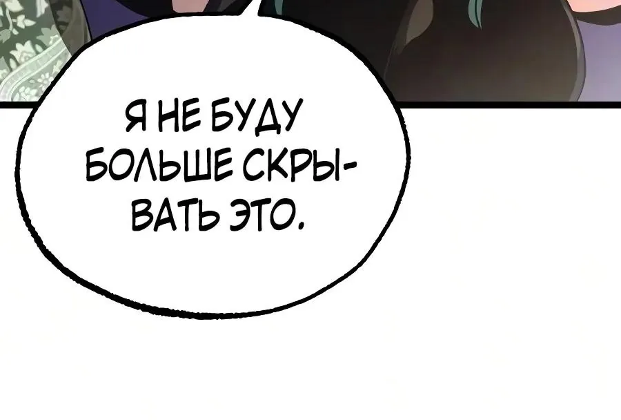 Я захватил власть в Академии одним лишь ножом для сашими — Глава 95, страница 103