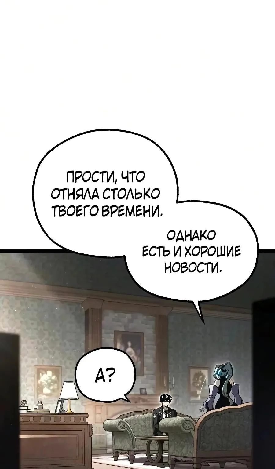 Я захватил власть в Академии одним лишь ножом для сашими — Глава 95, страница 105