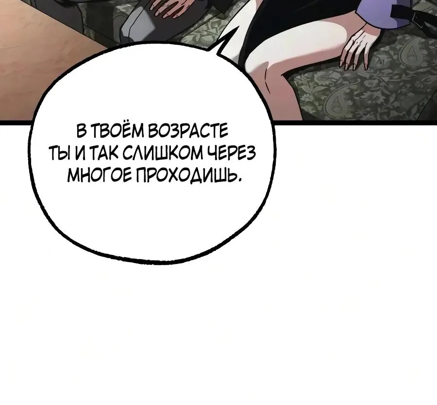 Я захватил власть в Академии одним лишь ножом для сашими — Глава 95, страница 112