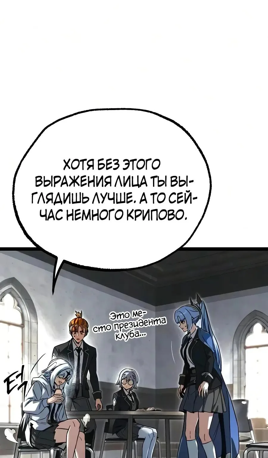 Я захватил власть в Академии одним лишь ножом для сашими — Глава 95, страница 137