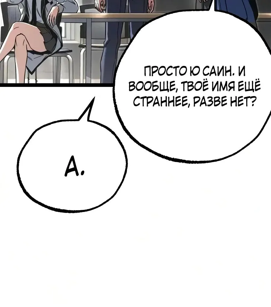 Я захватил власть в Академии одним лишь ножом для сашими — Глава 95, страница 144