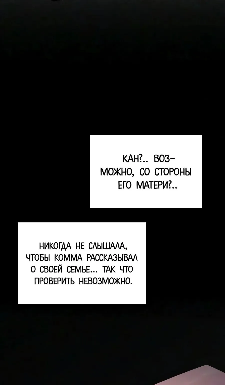 Я захватил власть в Академии одним лишь ножом для сашими — Глава 95, страница 157
