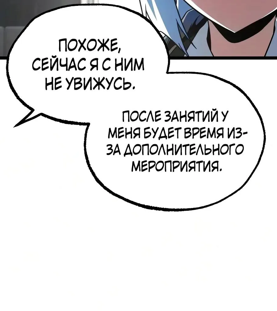 Я захватил власть в Академии одним лишь ножом для сашими — Глава 95, страница 160