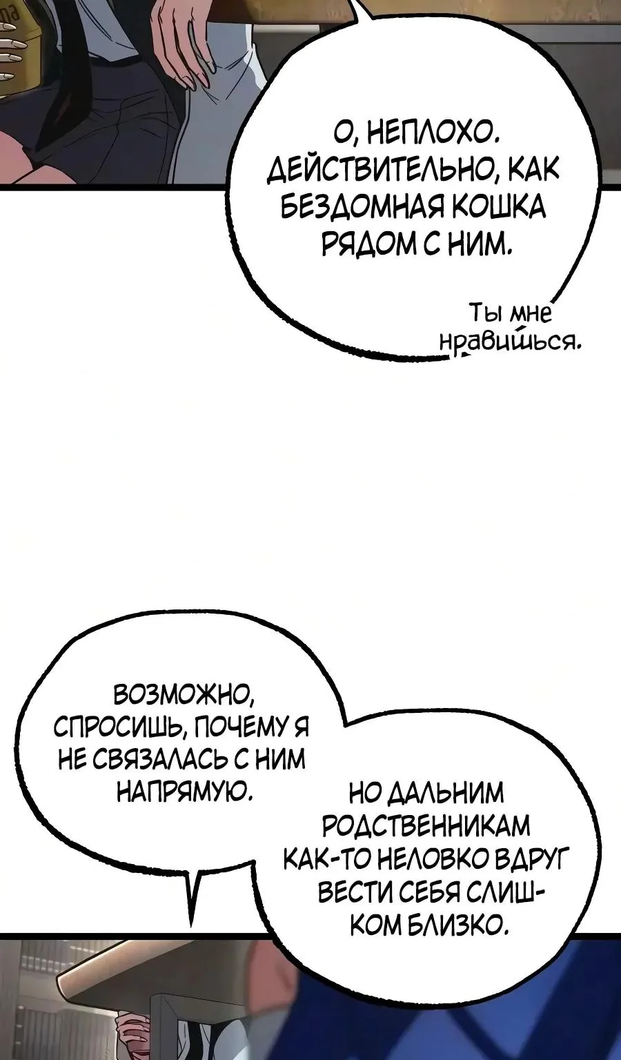 Я захватил власть в Академии одним лишь ножом для сашими — Глава 95, страница 163