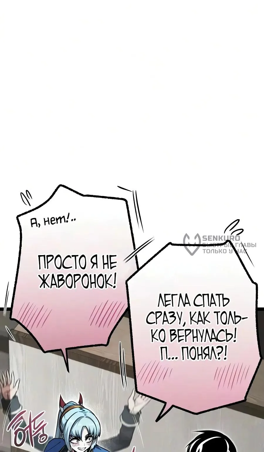 Я захватил власть в Академии одним лишь ножом для сашими — Глава 95, страница 21