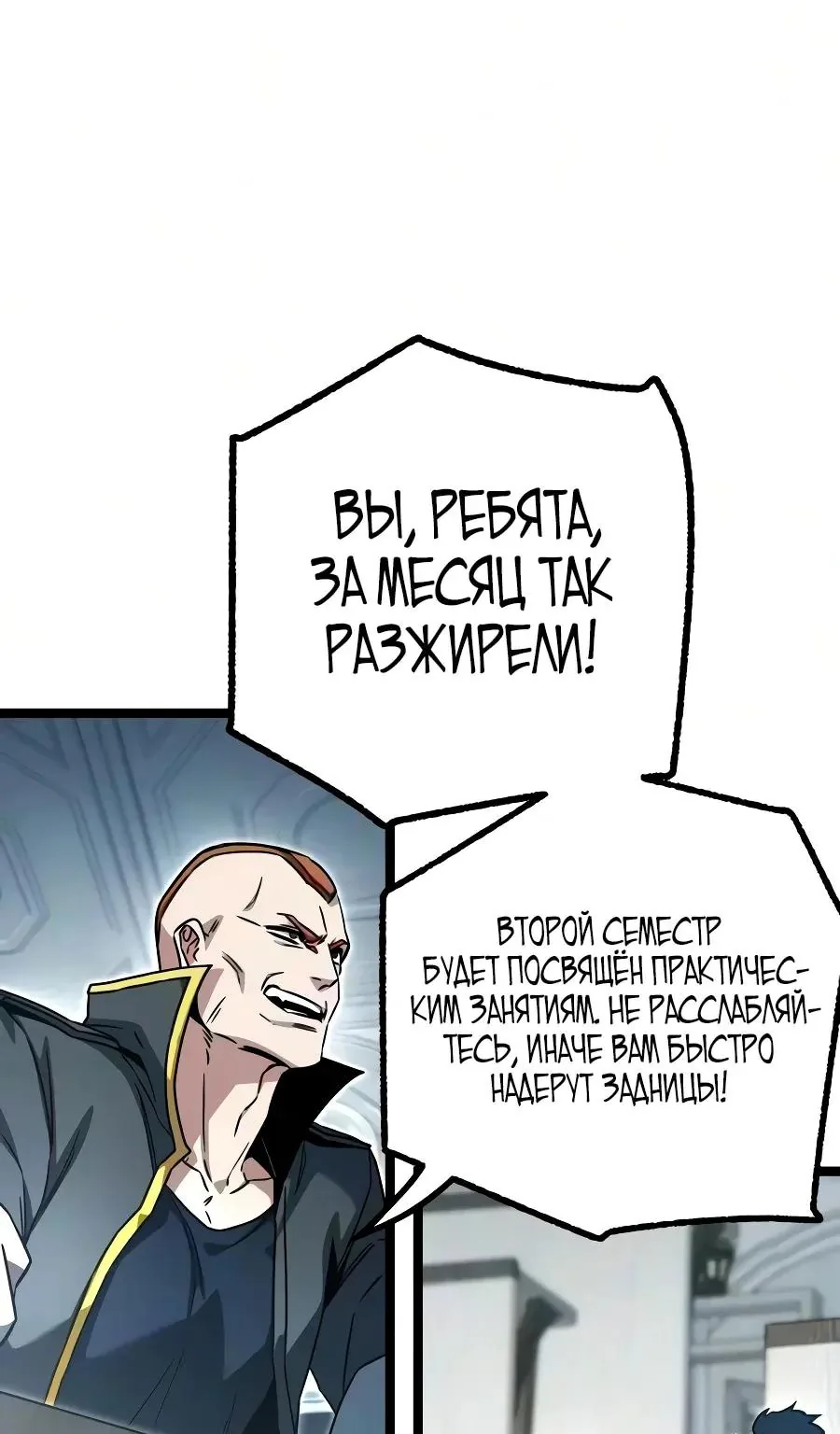 Я захватил власть в Академии одним лишь ножом для сашими — Глава 95, страница 39