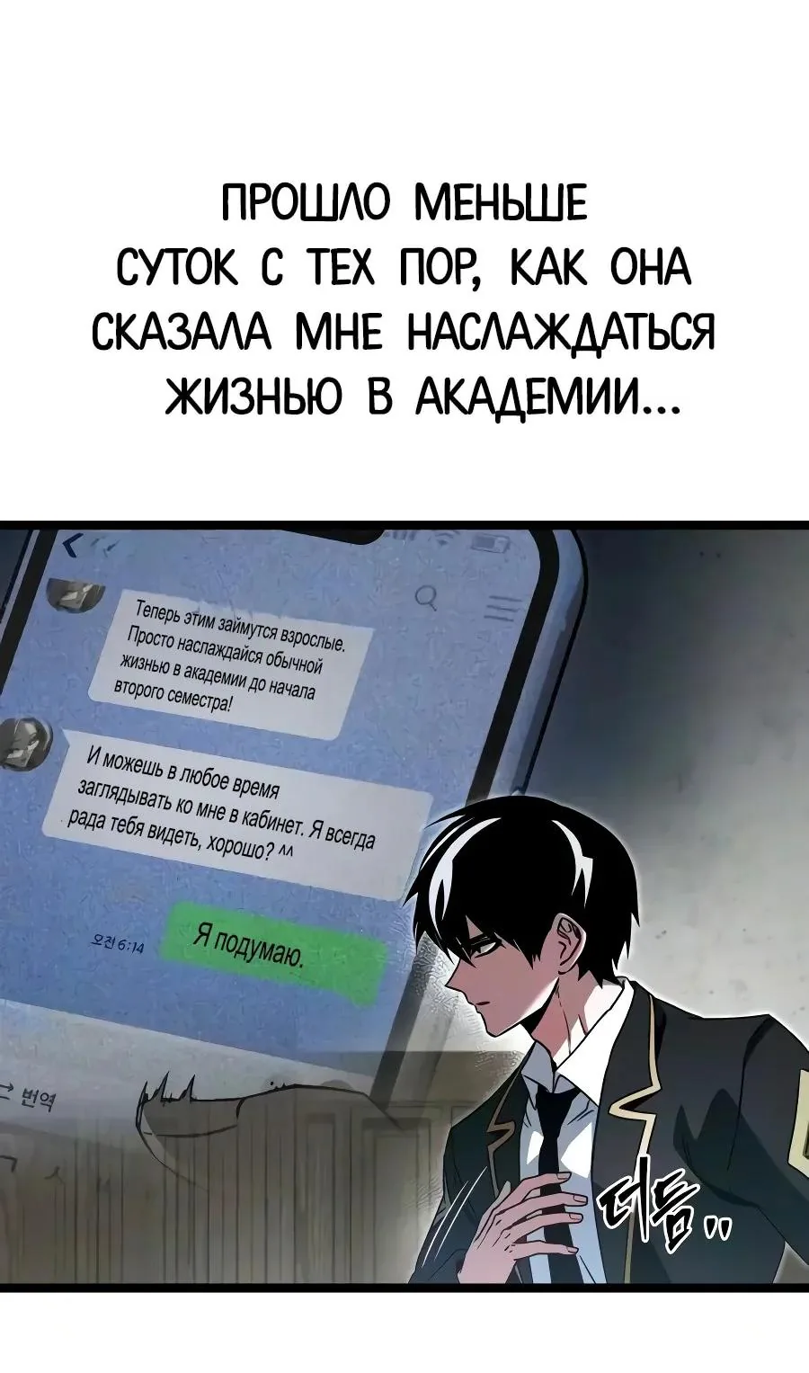 Я захватил власть в Академии одним лишь ножом для сашими — Глава 95, страница 60