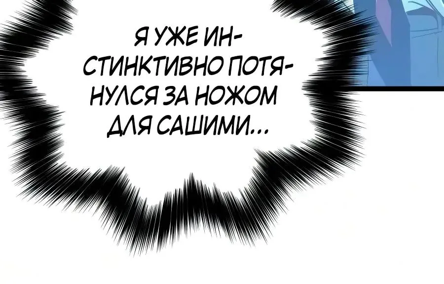 Я захватил власть в Академии одним лишь ножом для сашими — Глава 95, страница 62