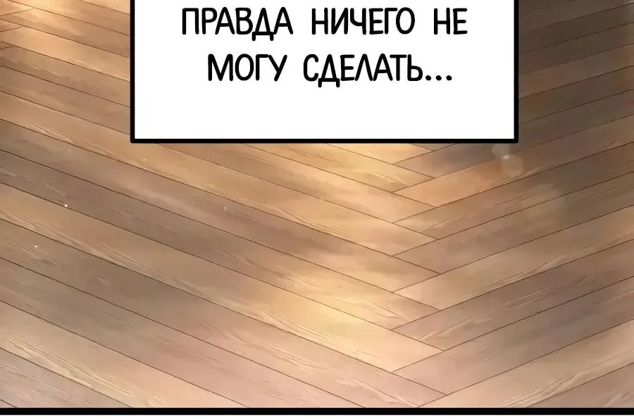 Я захватил власть в Академии одним лишь ножом для сашими — Глава 95, страница 66