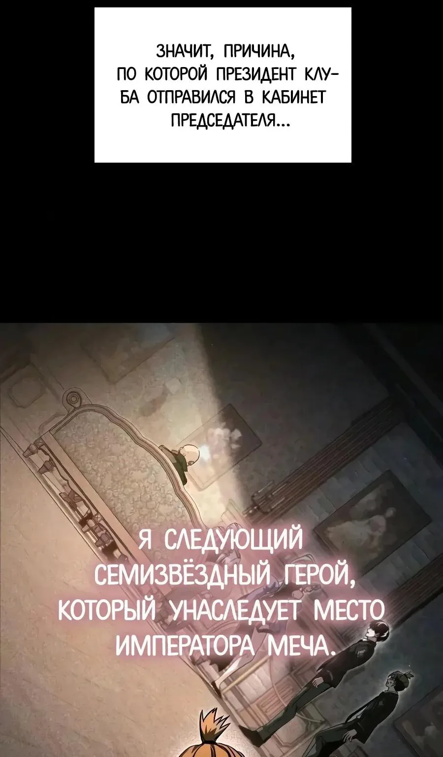 Я захватил власть в Академии одним лишь ножом для сашими — Глава 95, страница 73