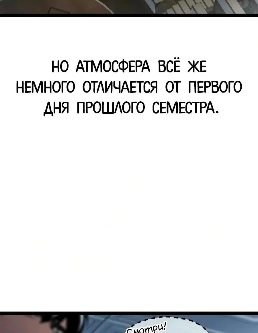 Я захватил власть в Академии одним лишь ножом для сашими — Глава 95, страница 8