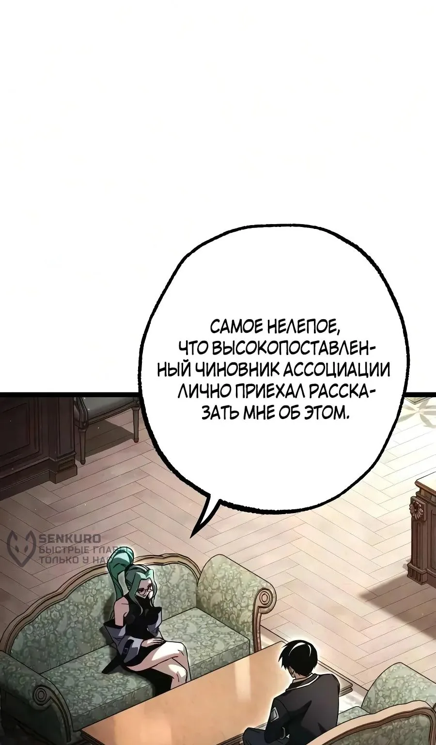 Я захватил власть в Академии одним лишь ножом для сашими — Глава 95, страница 91